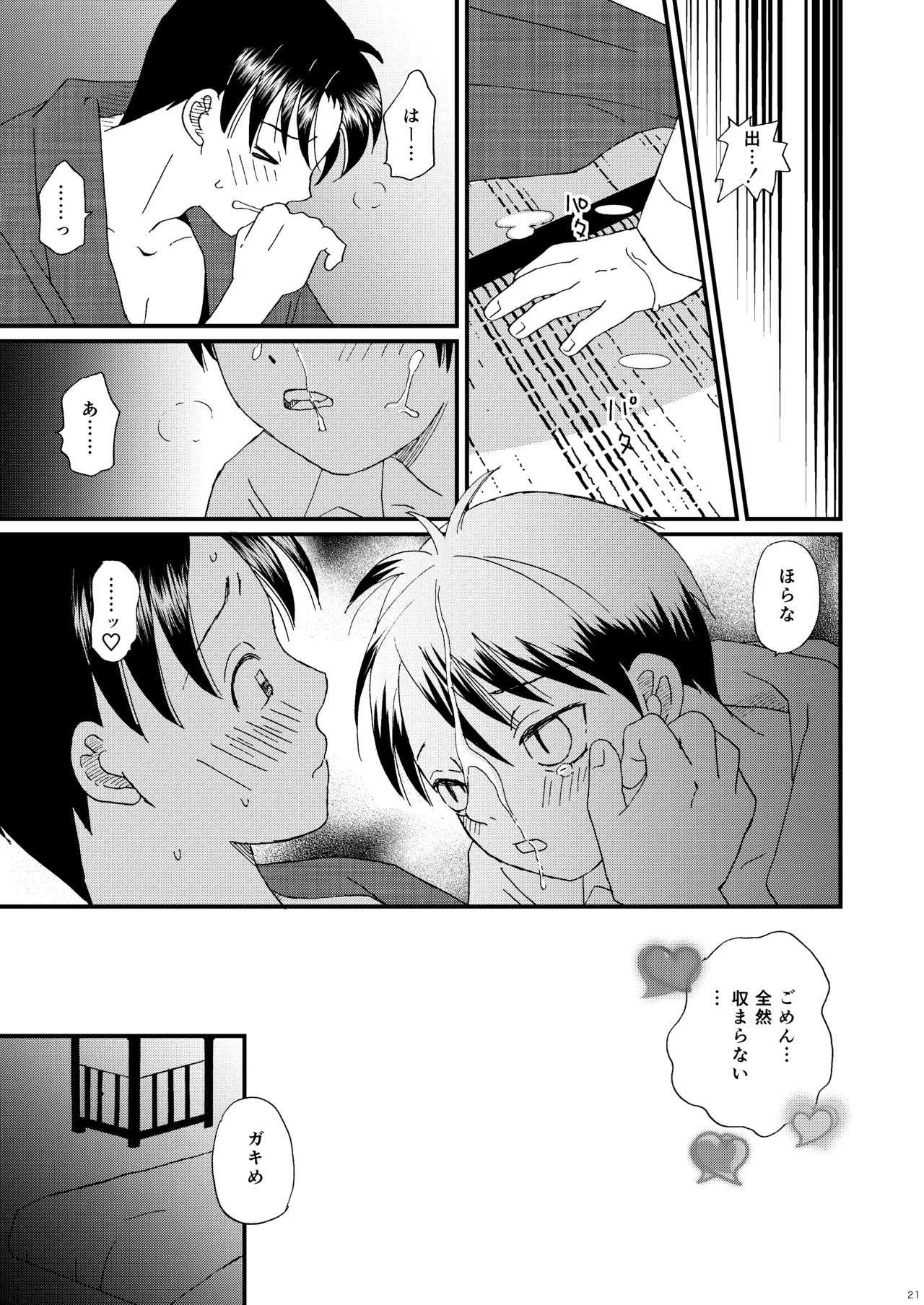 恋のような - Page 20