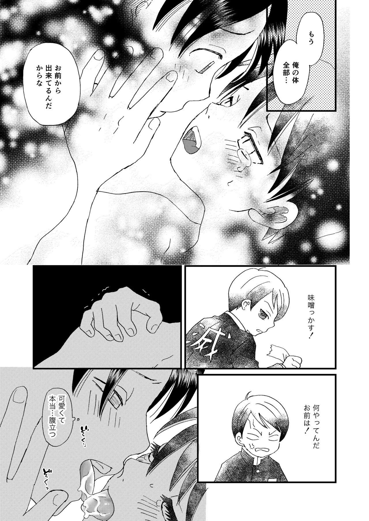 恋のような - Page 26
