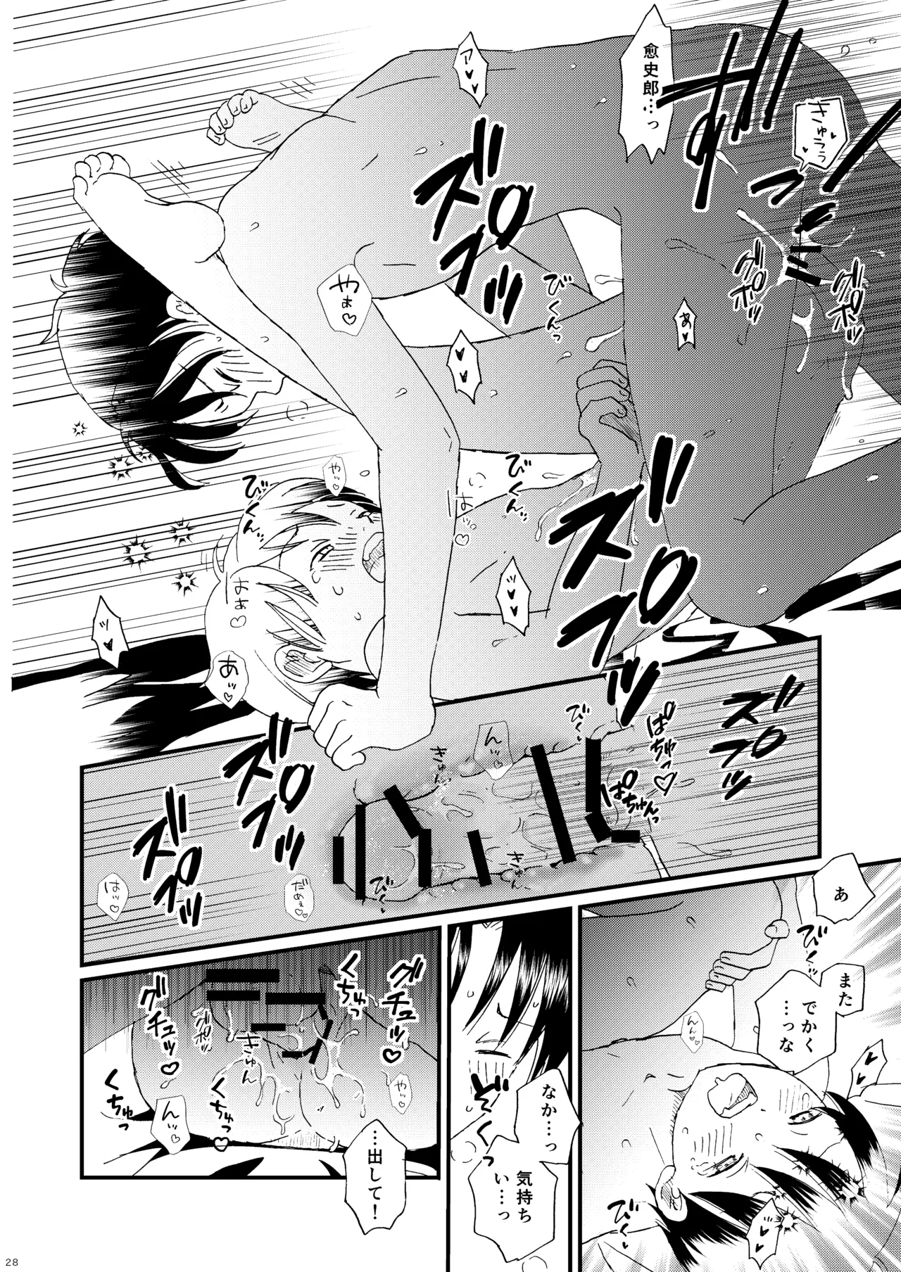 恋のような - Page 27