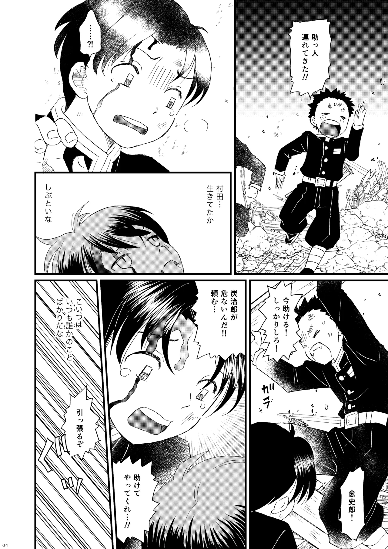 恋のような - Page 3