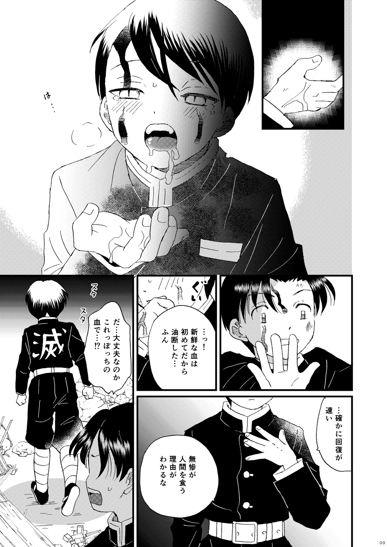 恋のような - Page 8