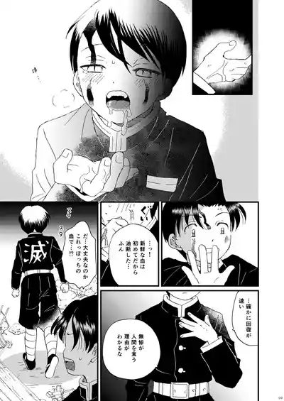 恋のような 8