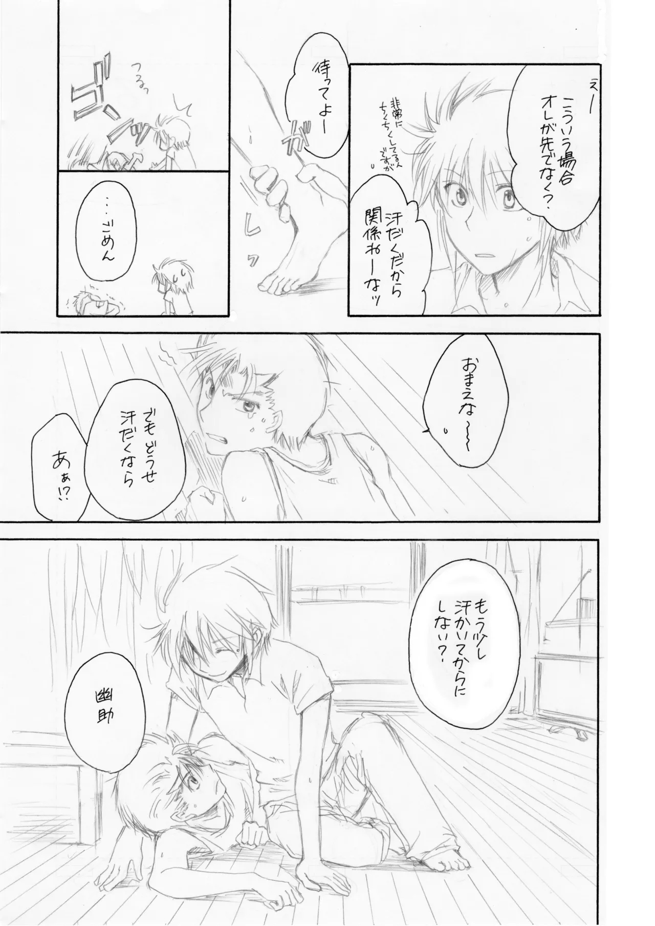 熱帯夜 - Page 10