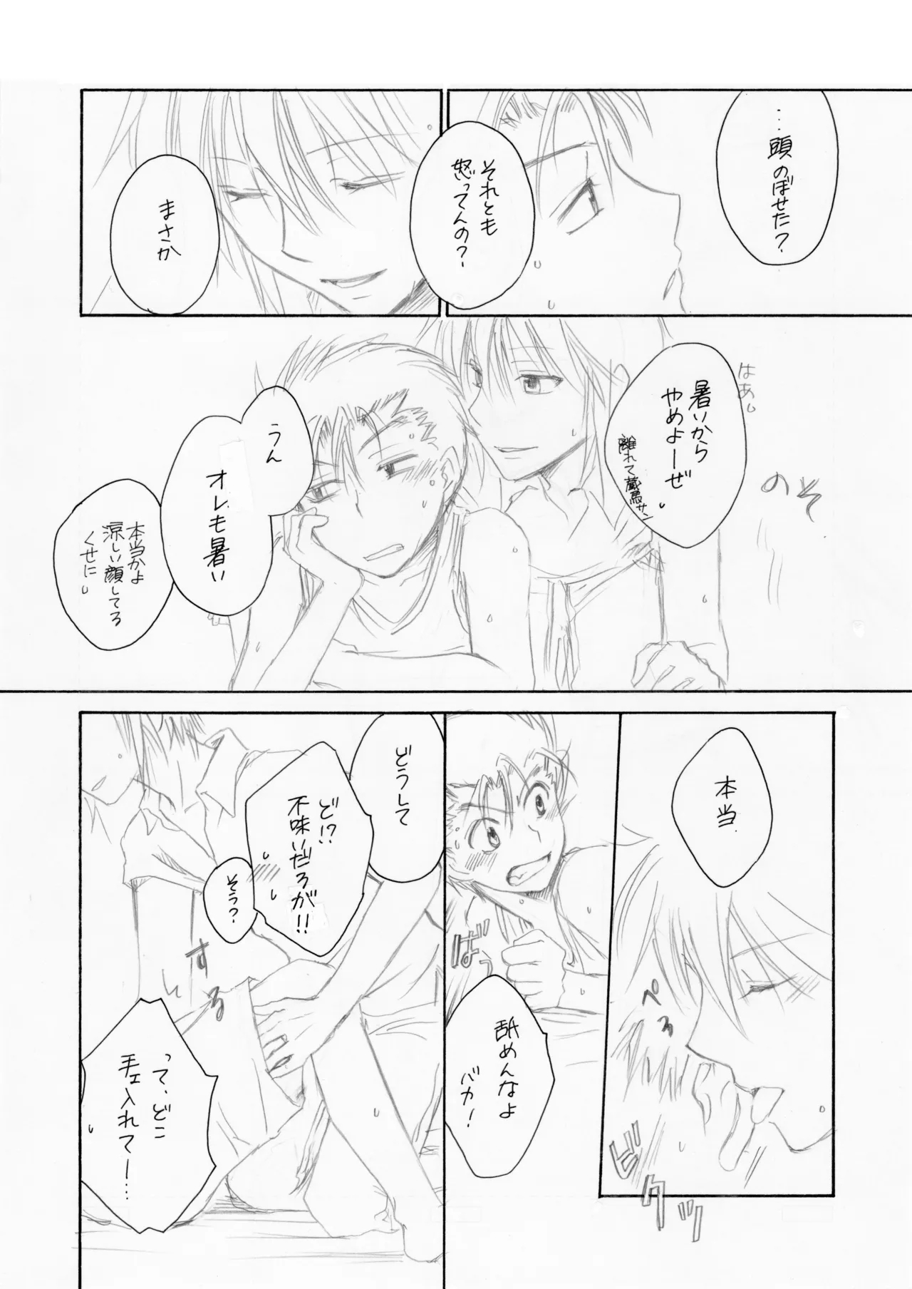 熱帯夜 - Page 11