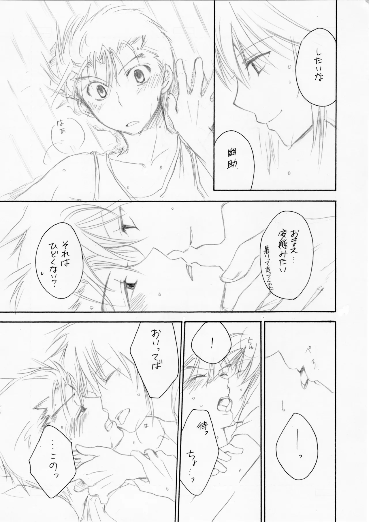 熱帯夜 - Page 12