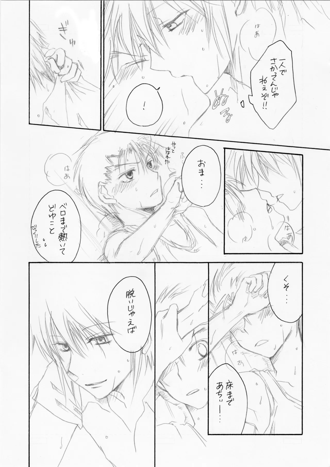 熱帯夜 - Page 13