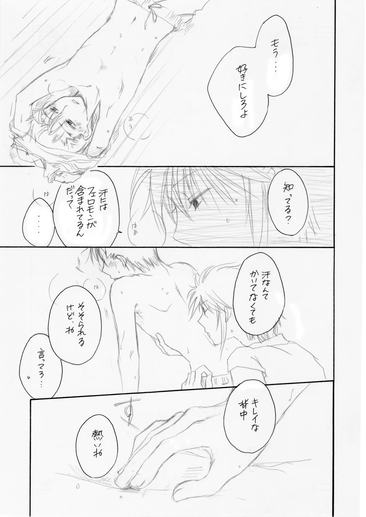 熱帯夜 - Page 14