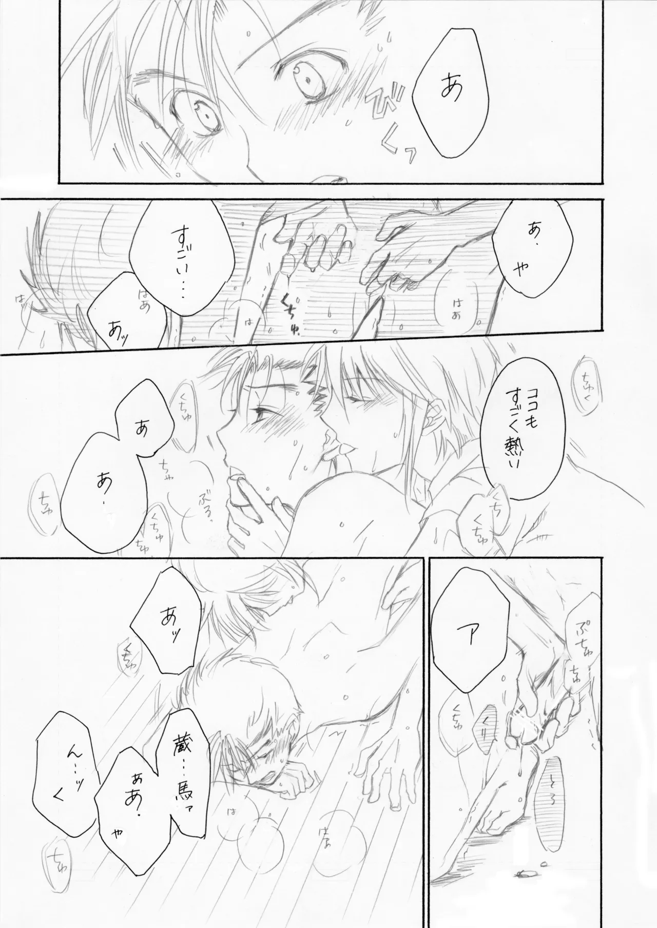 熱帯夜 - Page 16