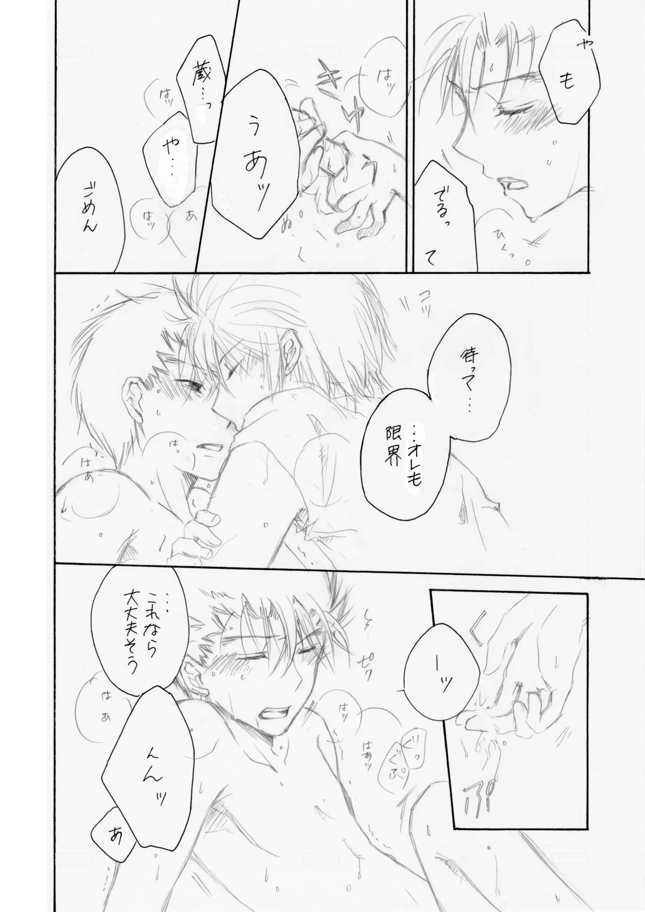 熱帯夜 - Page 17