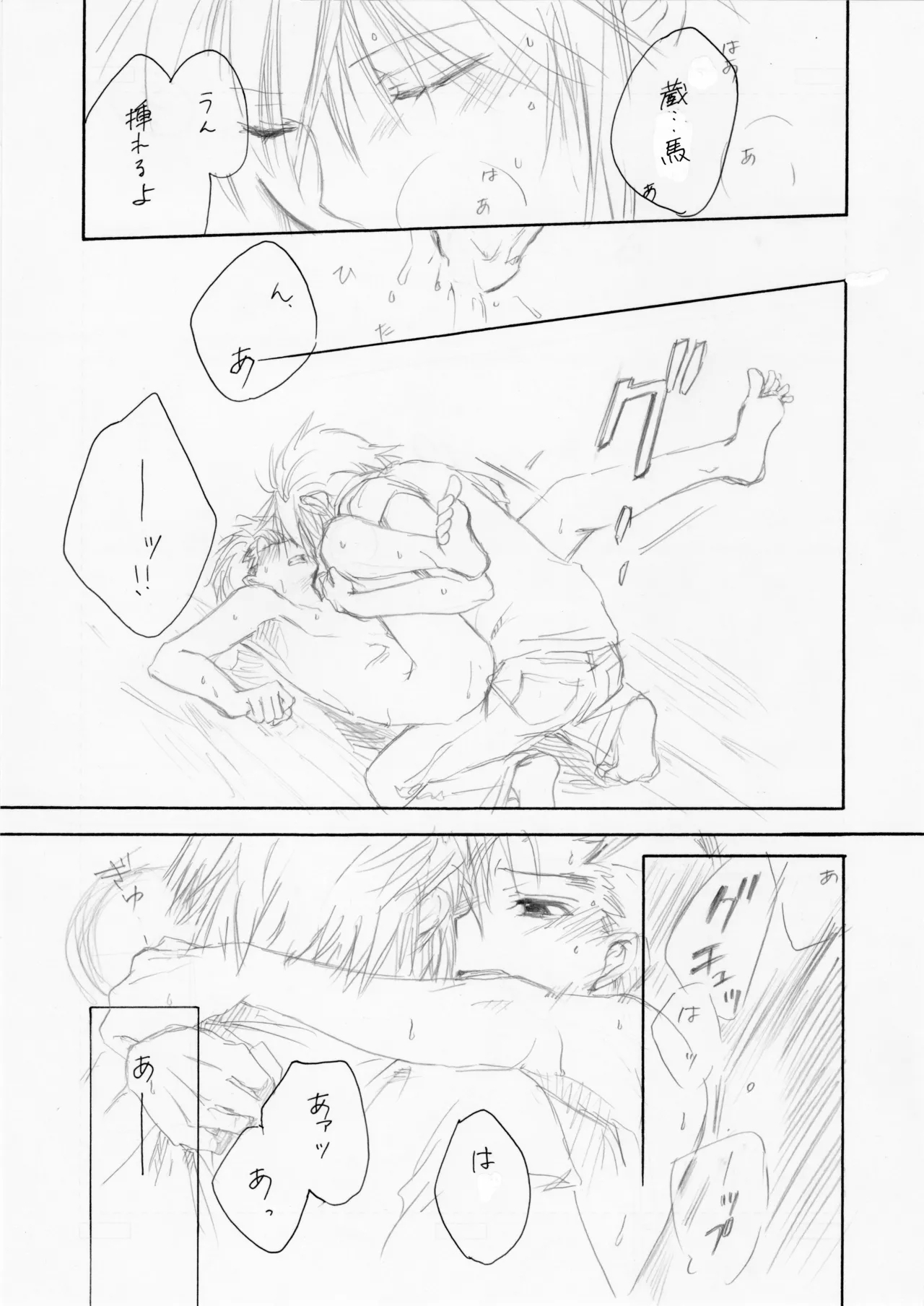 熱帯夜 - Page 18