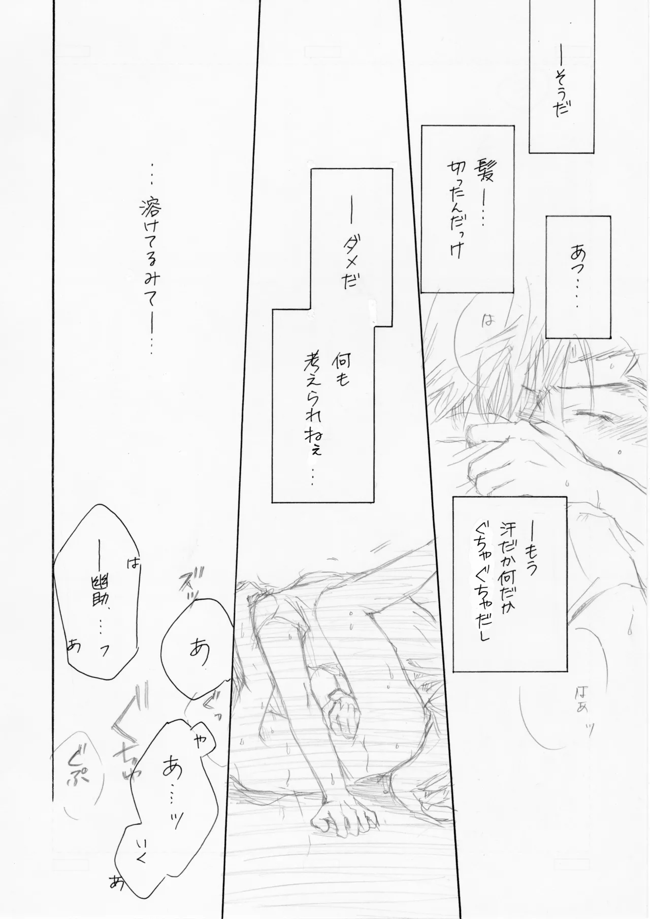 熱帯夜 - Page 19