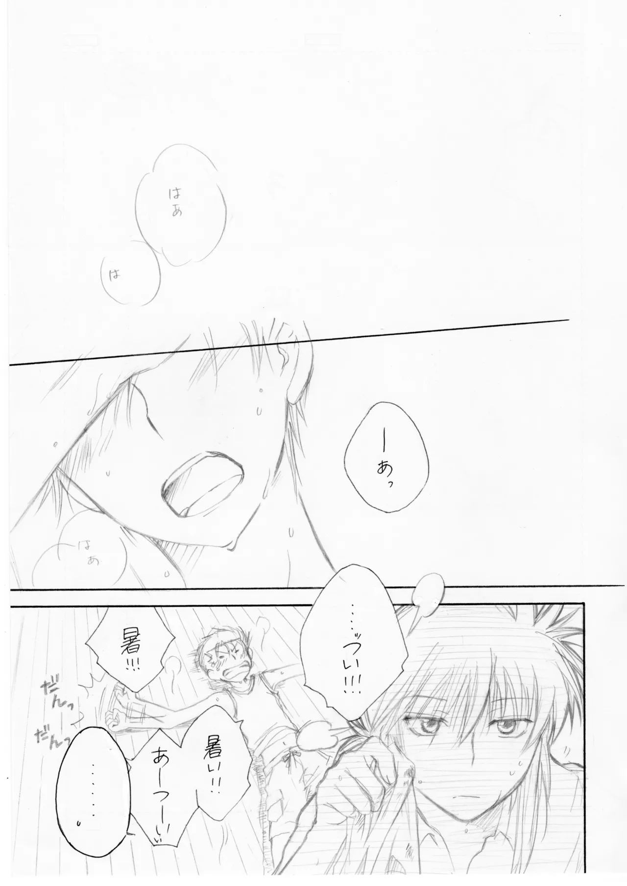 熱帯夜 - Page 2