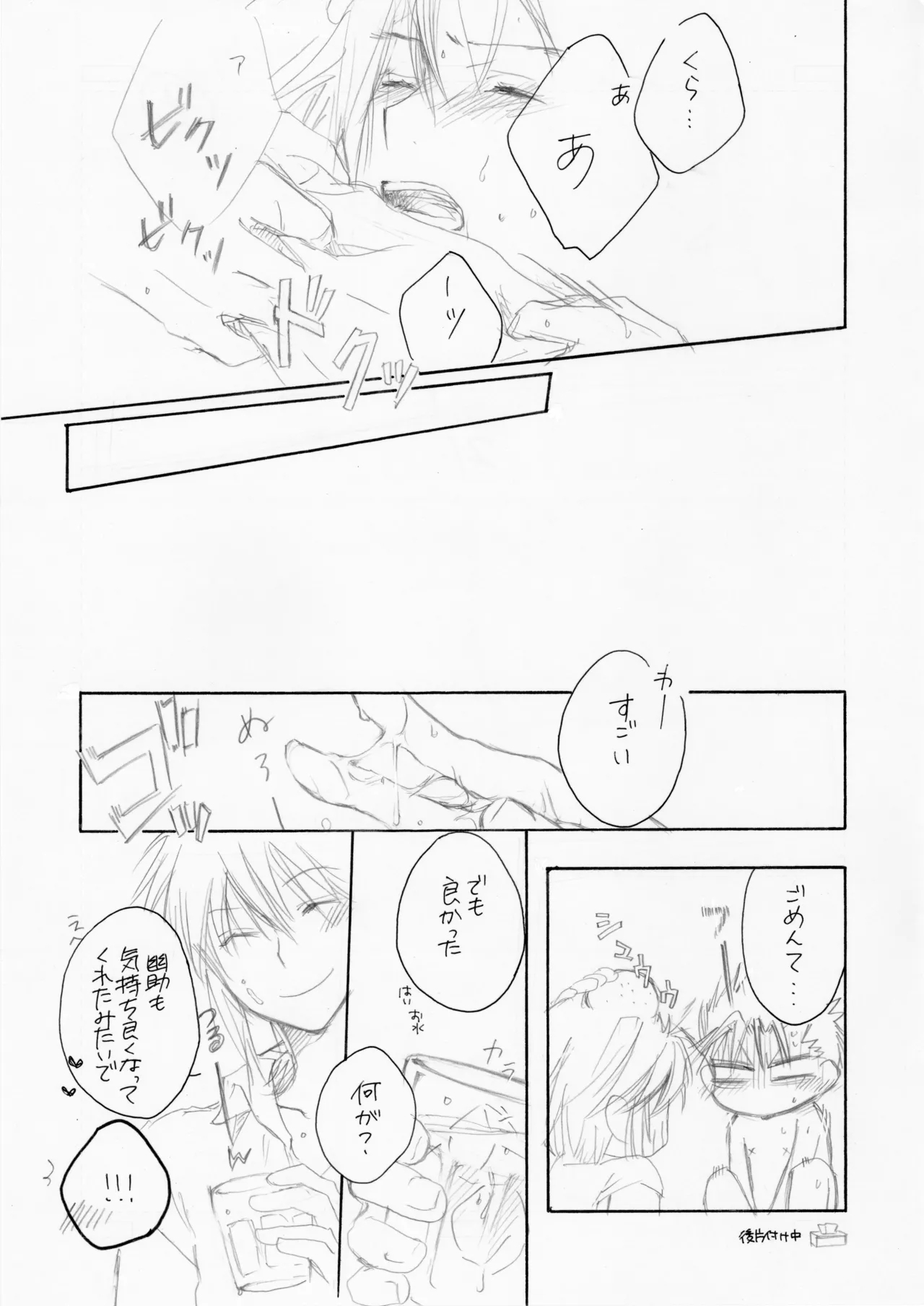 熱帯夜 - Page 20