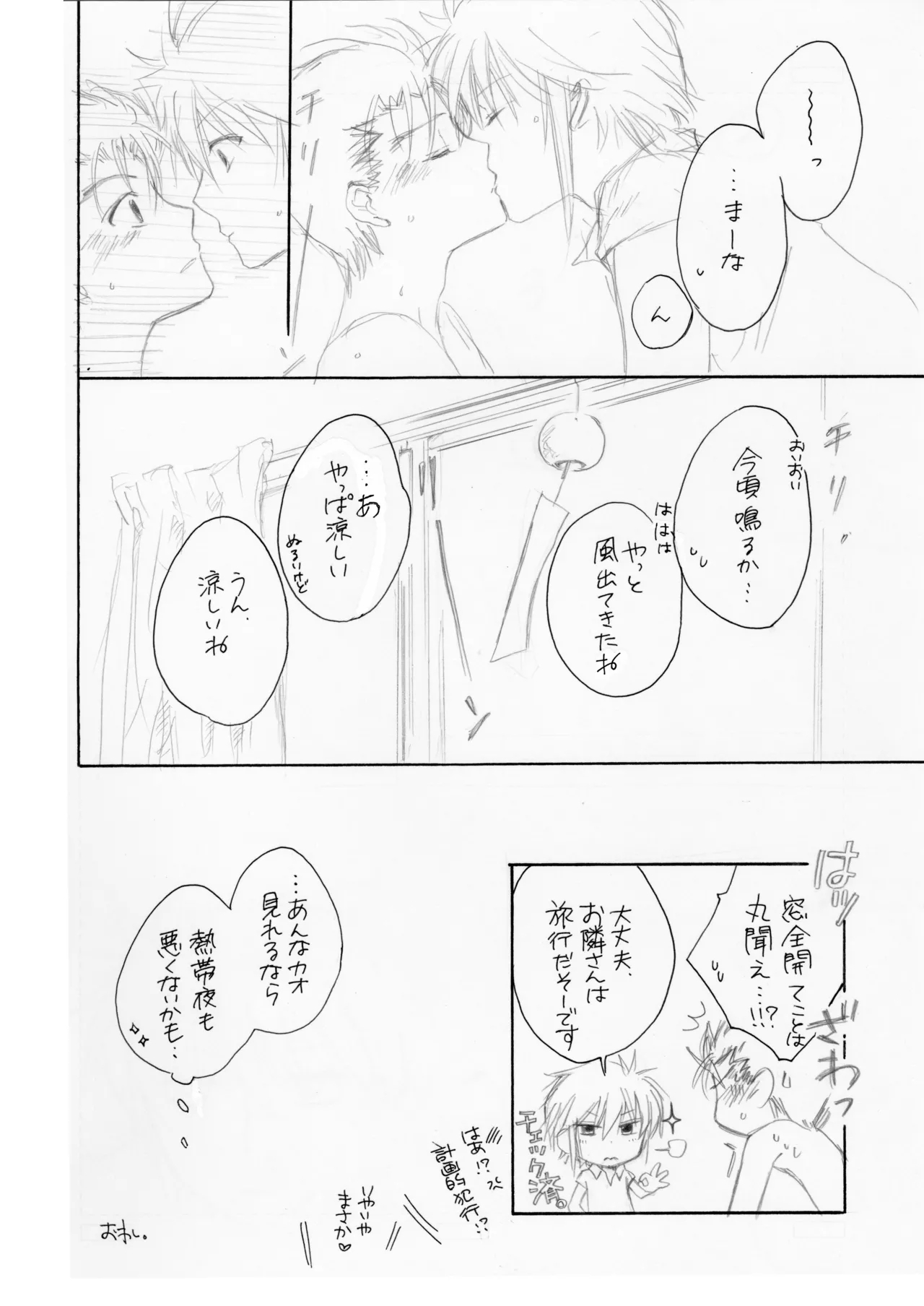 熱帯夜 - Page 21