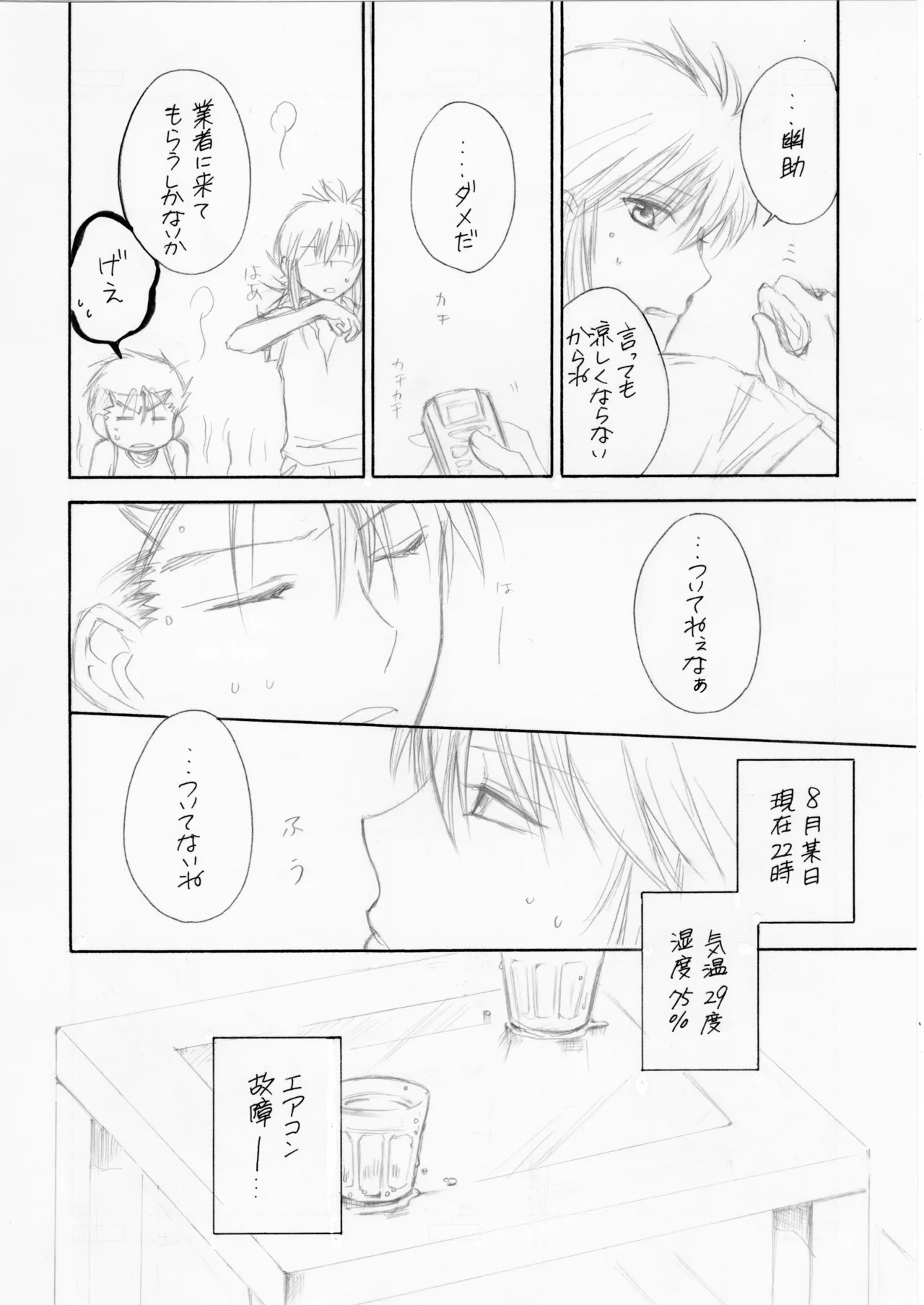 熱帯夜 - Page 3