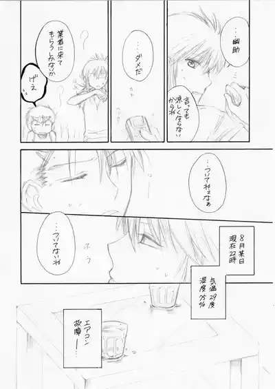 熱帯夜 3
