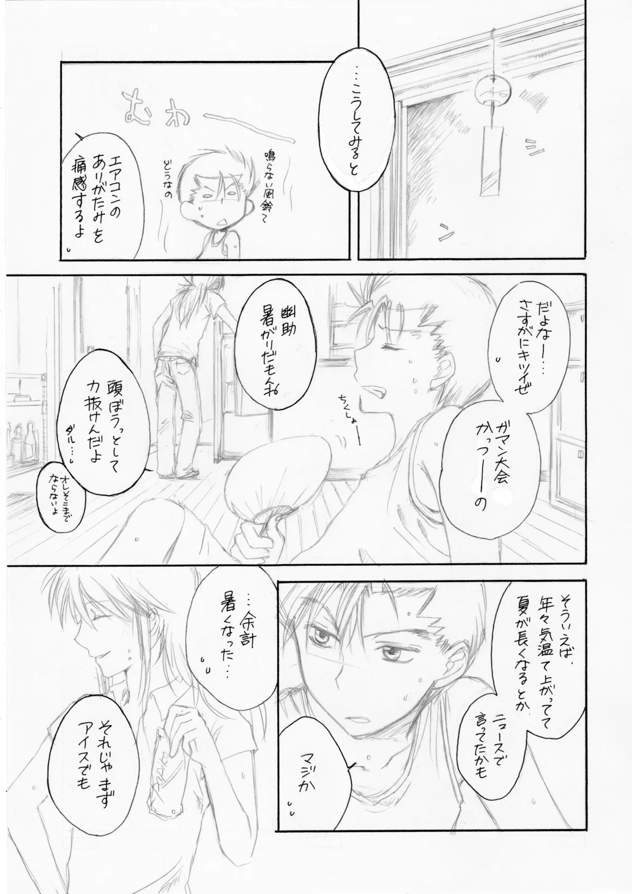 熱帯夜 - Page 4