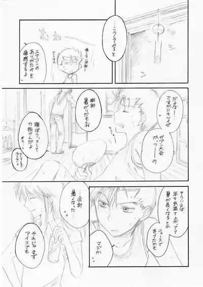 熱帯夜 4