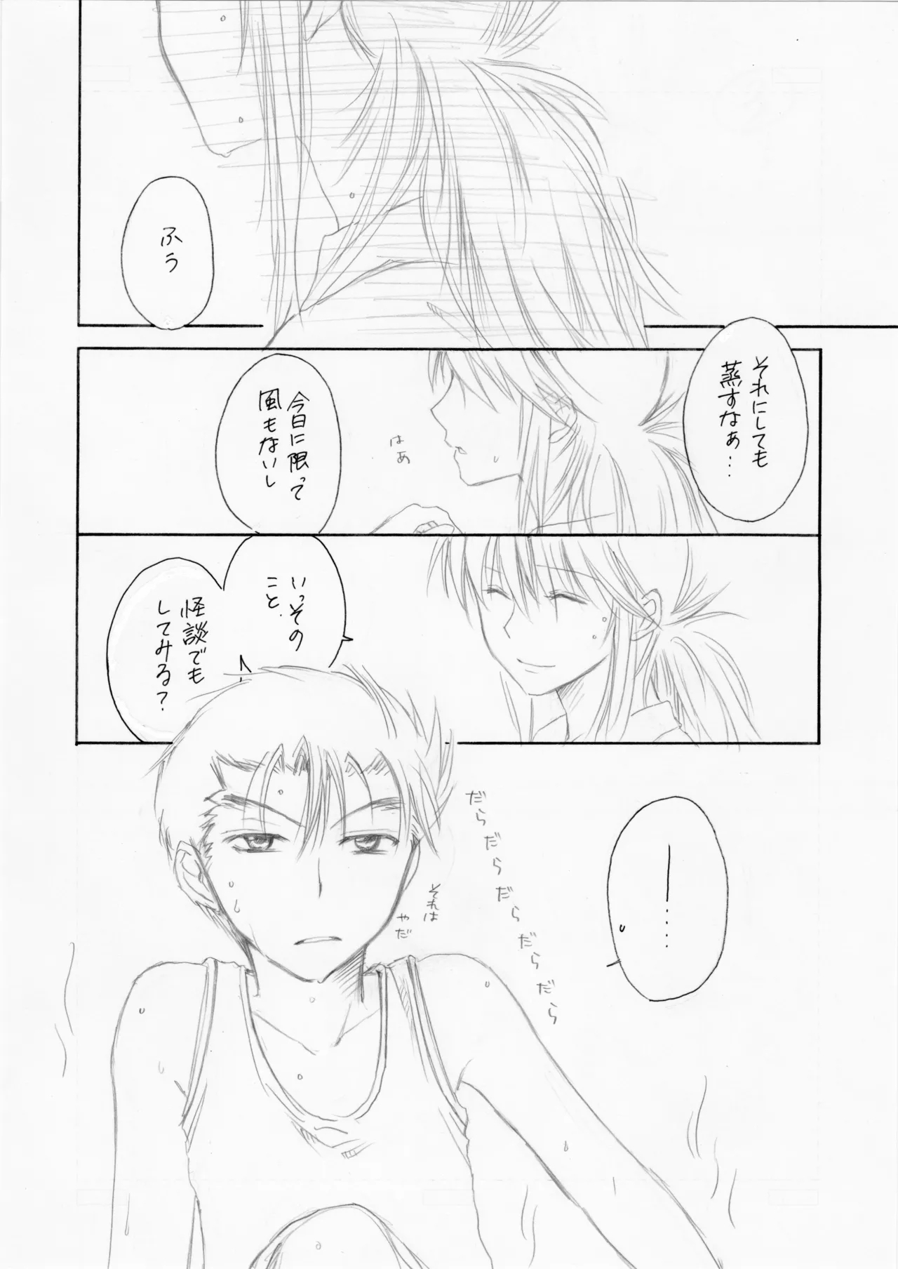 熱帯夜 - Page 5