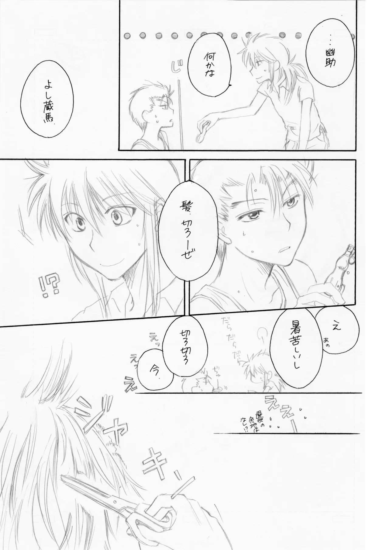 熱帯夜 - Page 6