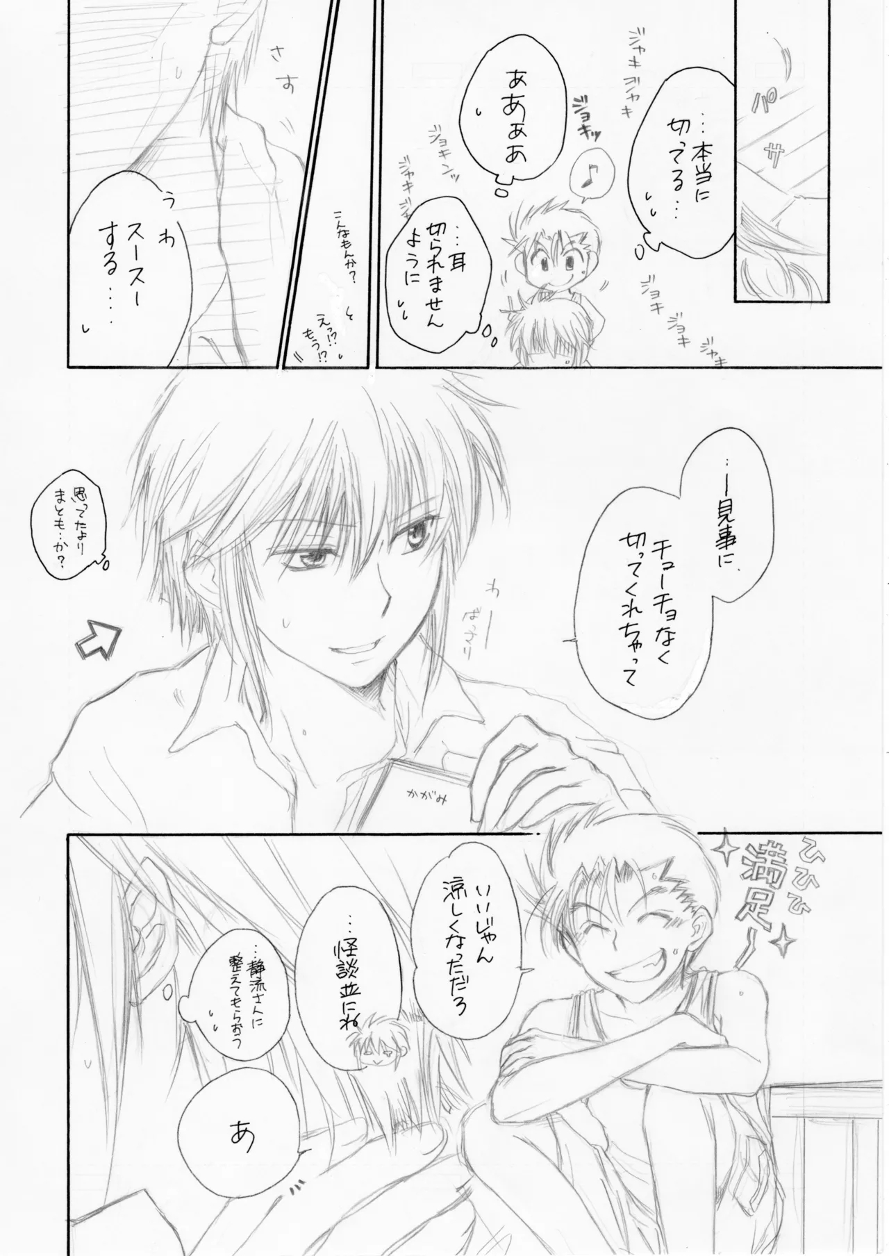 熱帯夜 - Page 7
