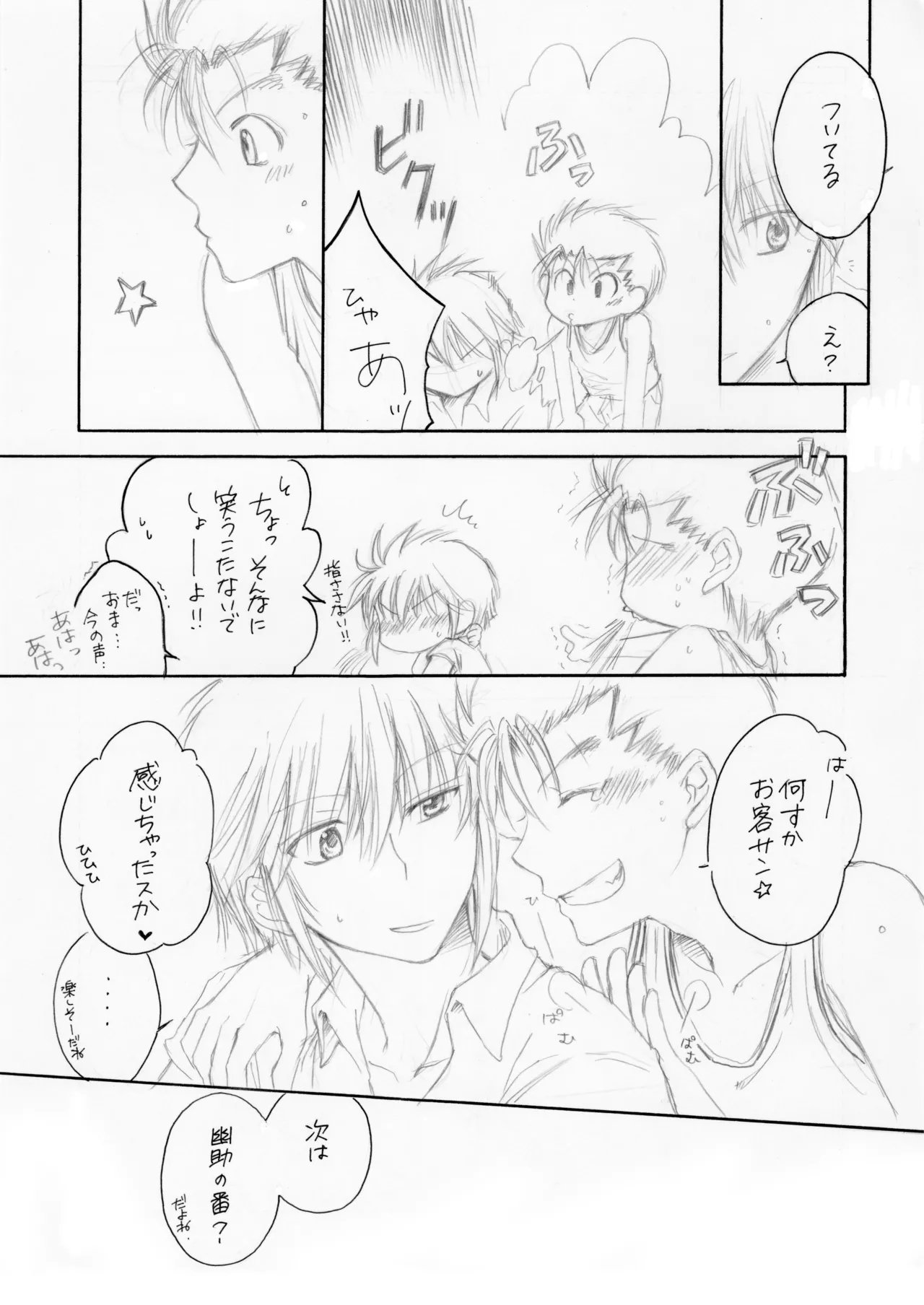 熱帯夜 - Page 8