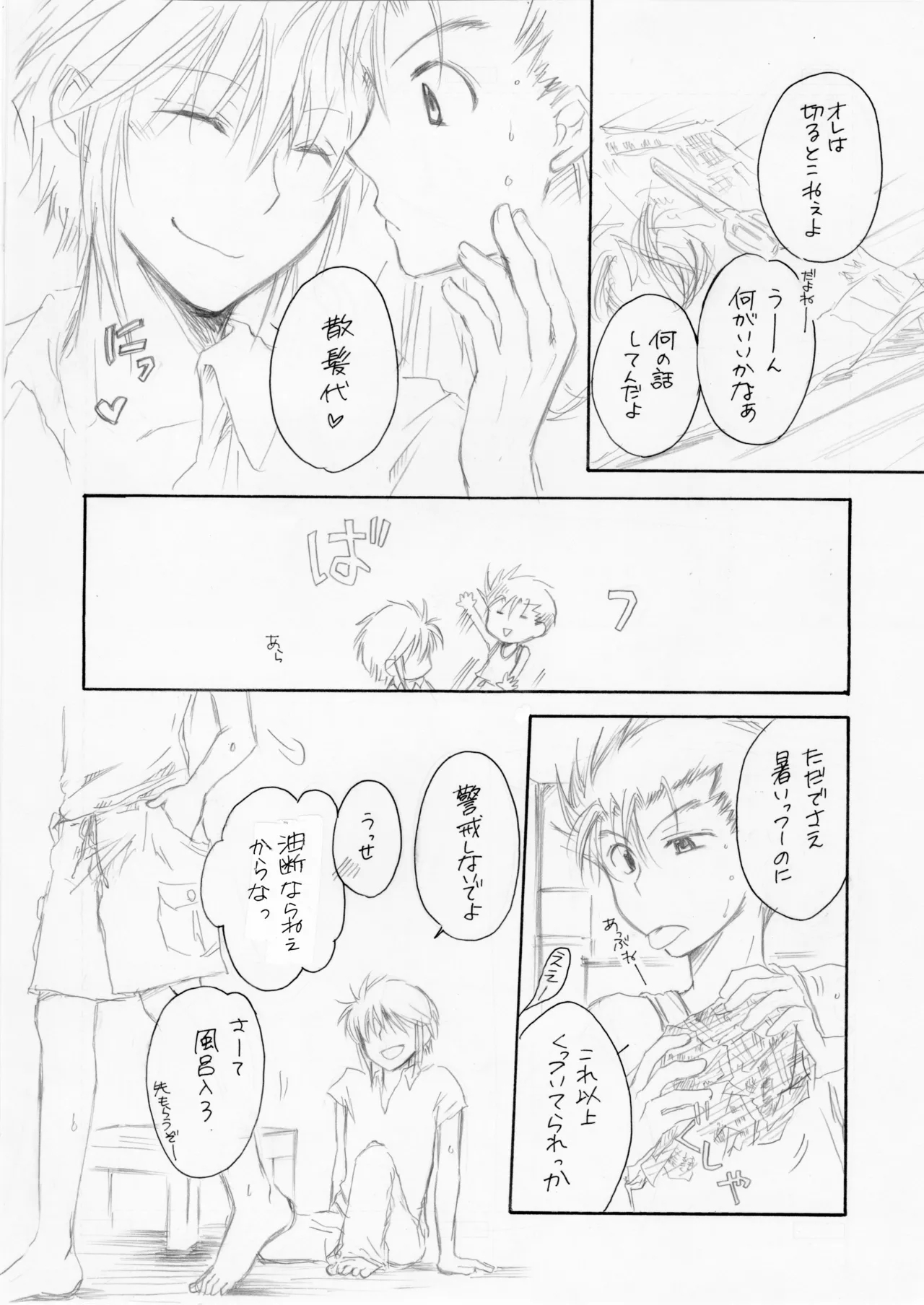 熱帯夜 - Page 9