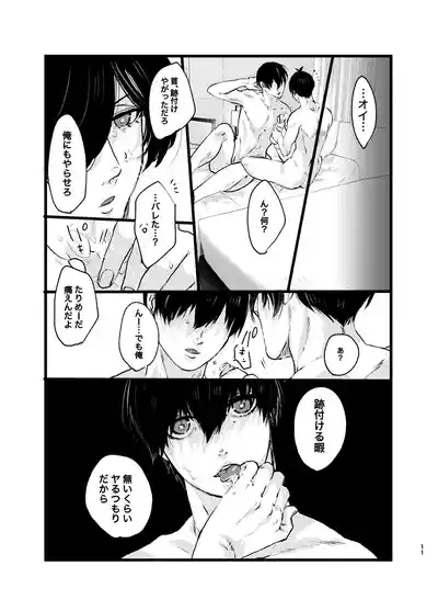 メフィストの方舟 10