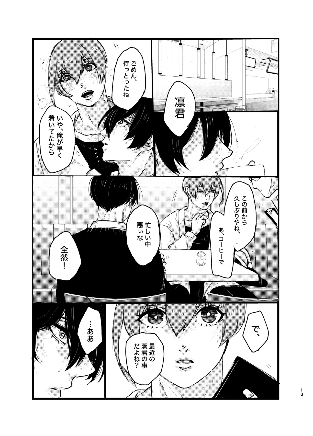 メフィストの方舟 - Page 12