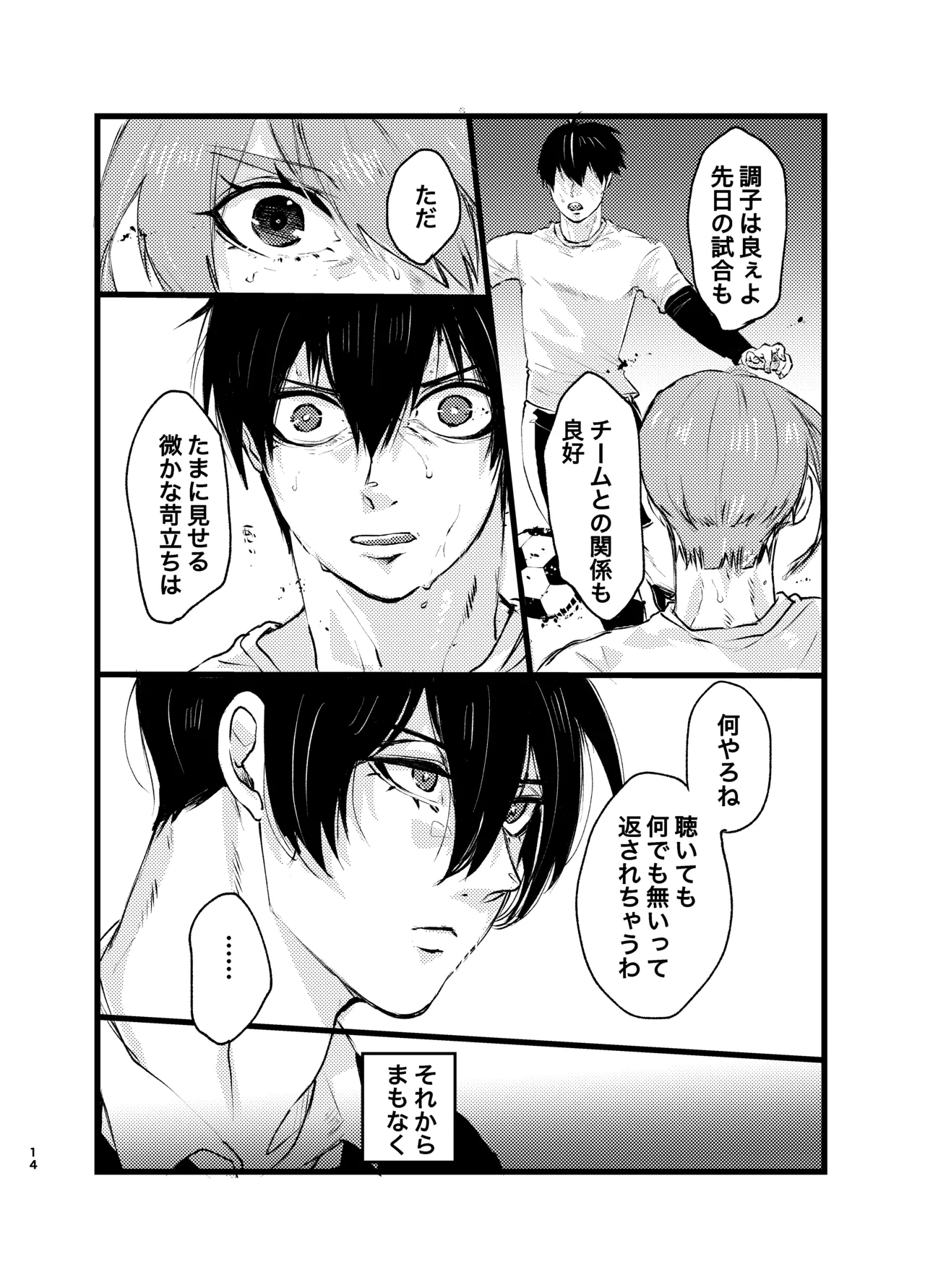 メフィストの方舟 - Page 13