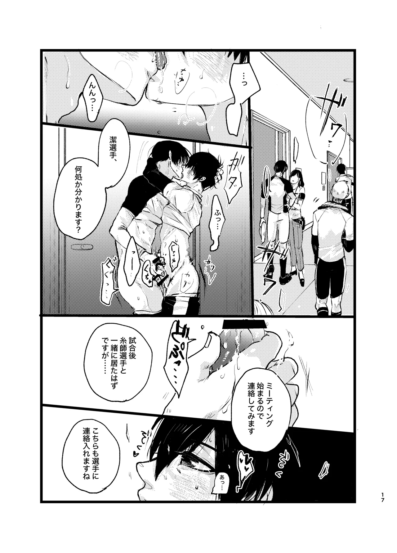 メフィストの方舟 - Page 16