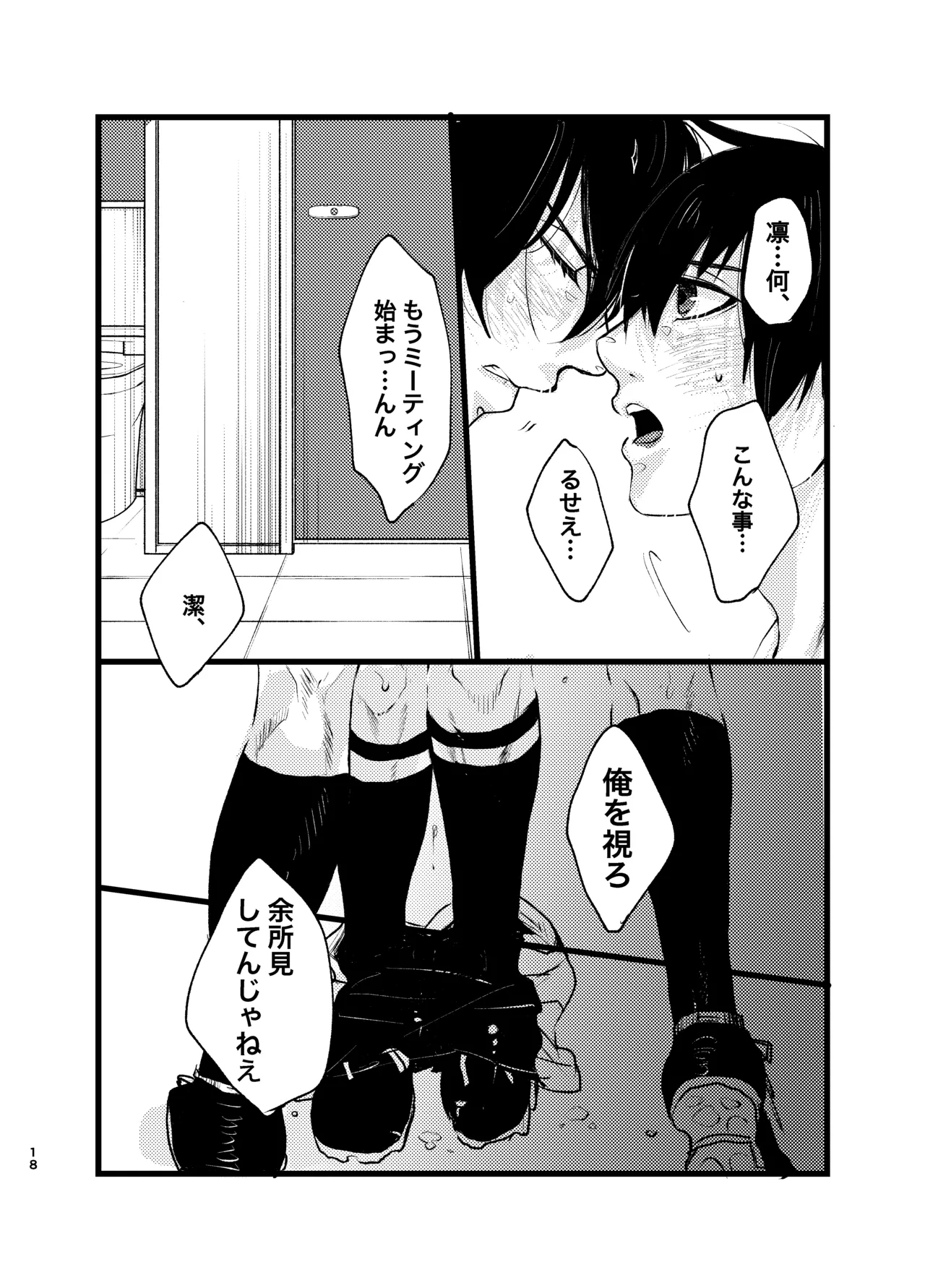 メフィストの方舟 - Page 17