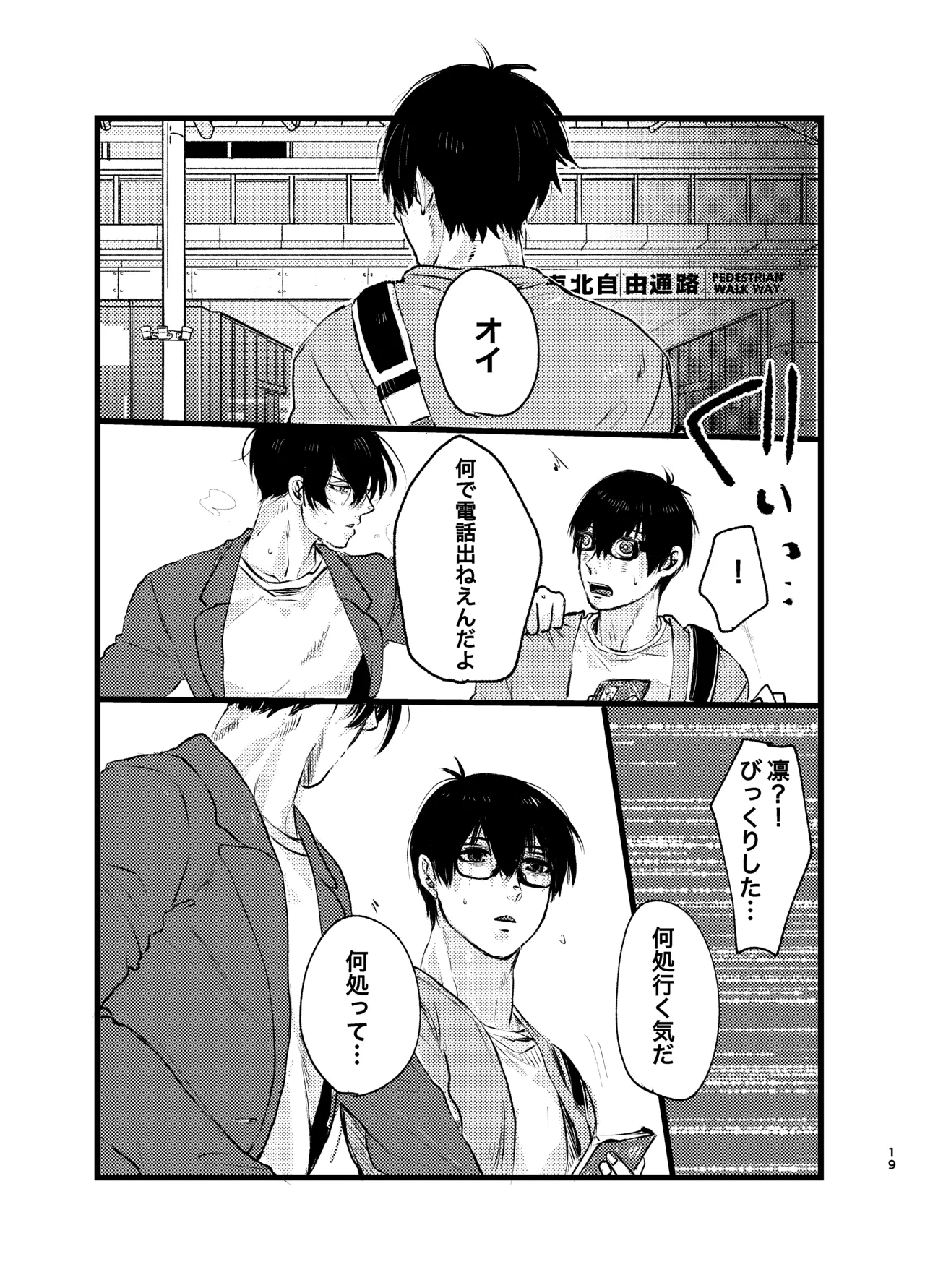 メフィストの方舟 - Page 18