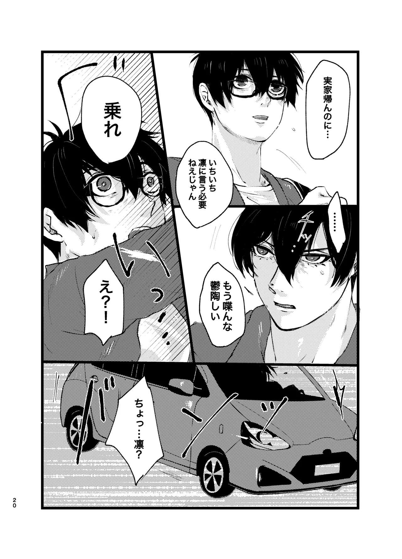 メフィストの方舟 - Page 19