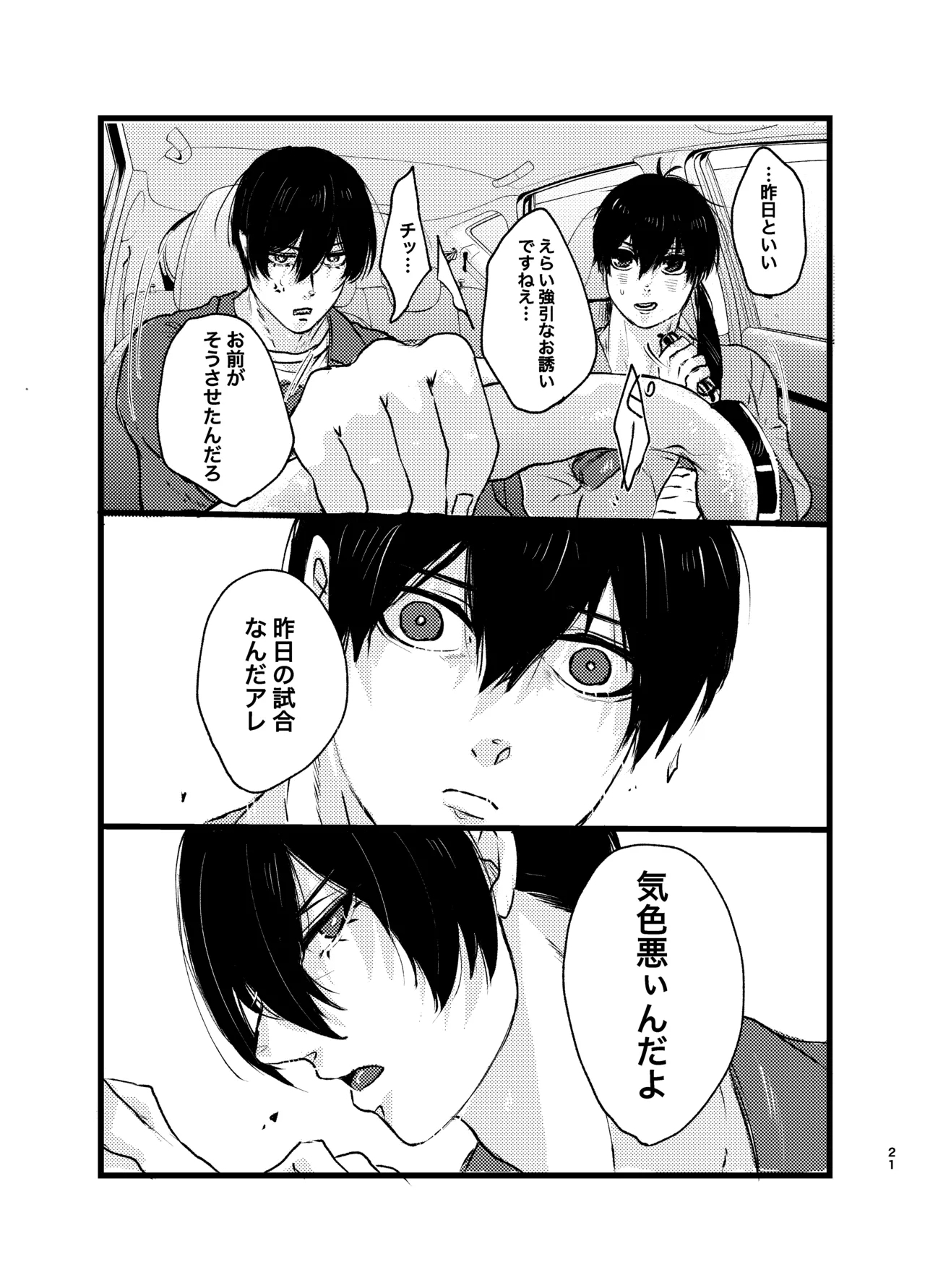 メフィストの方舟 - Page 20