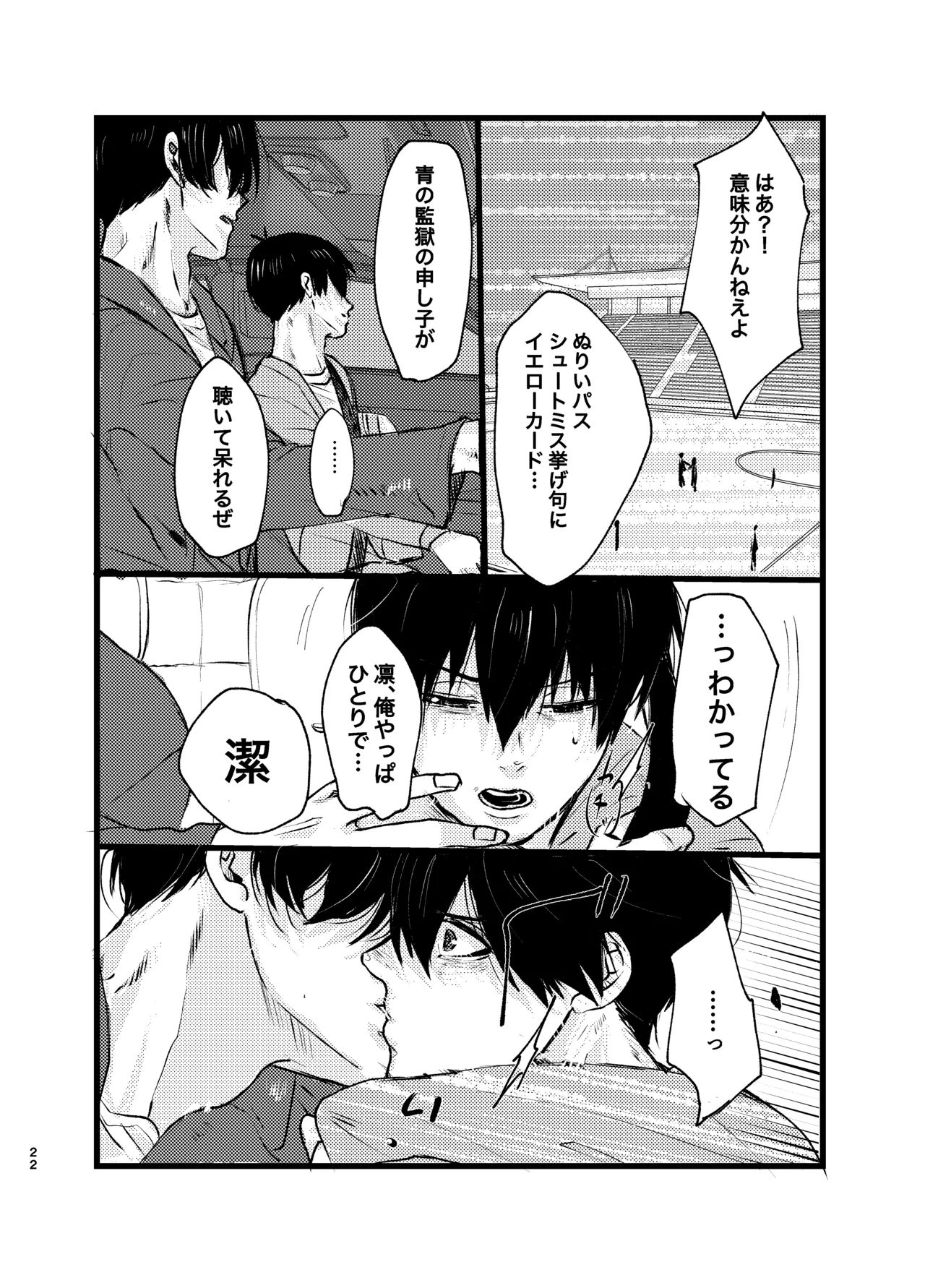メフィストの方舟 - Page 21