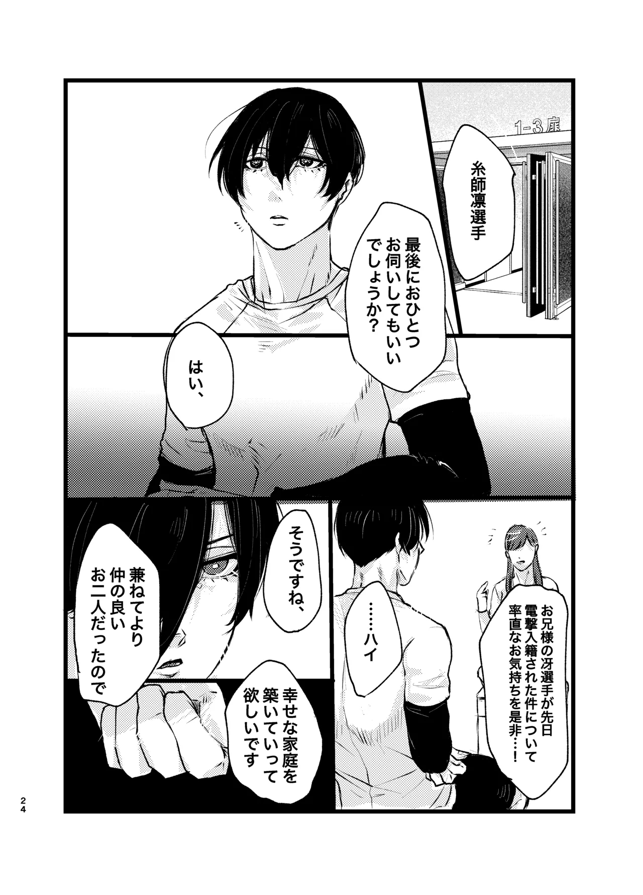 メフィストの方舟 - Page 23