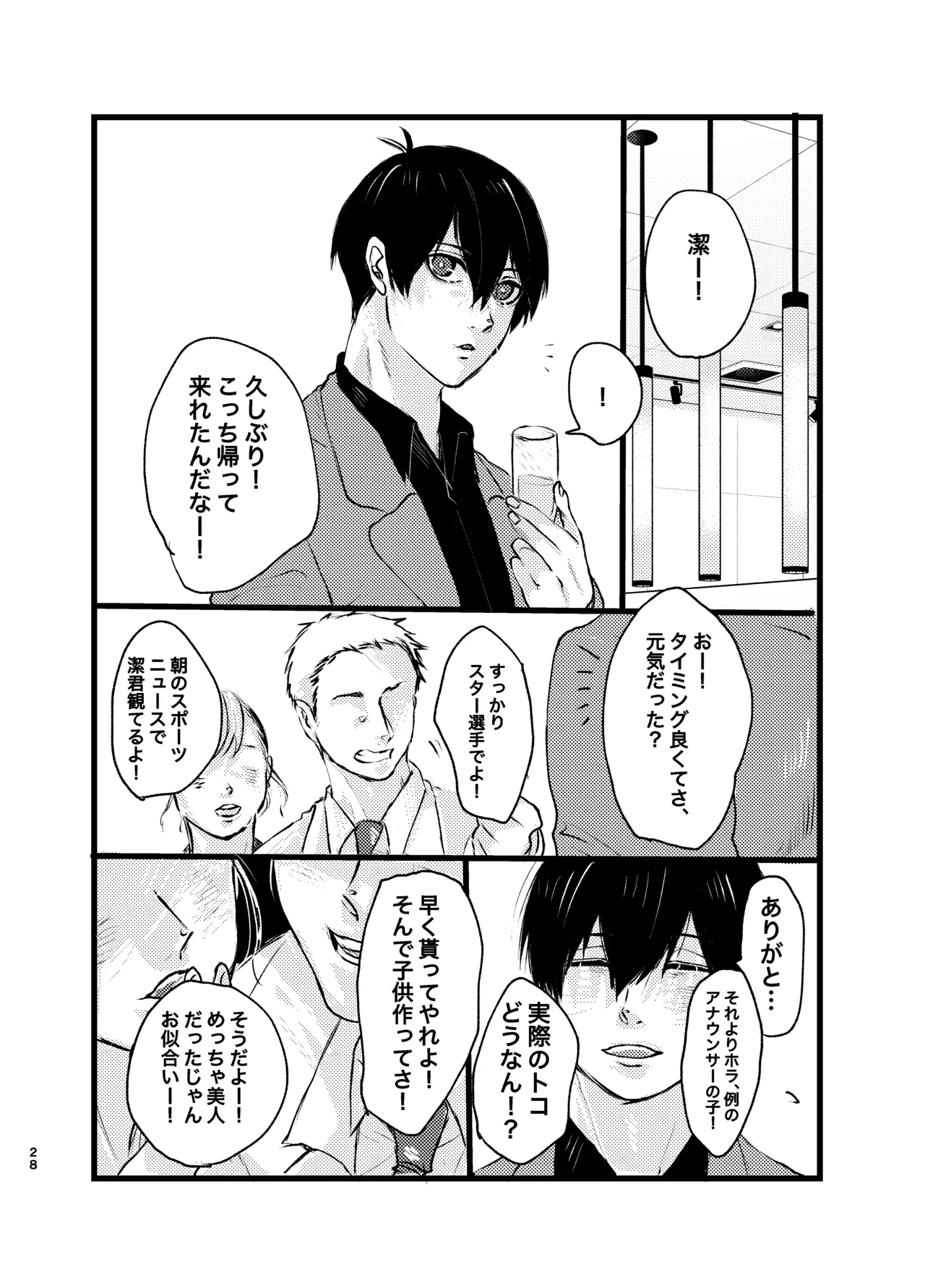 メフィストの方舟 - Page 27
