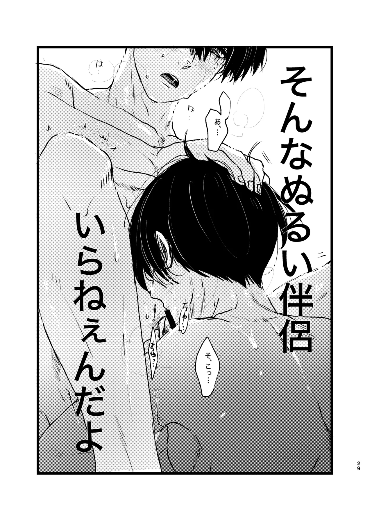 メフィストの方舟 - Page 28