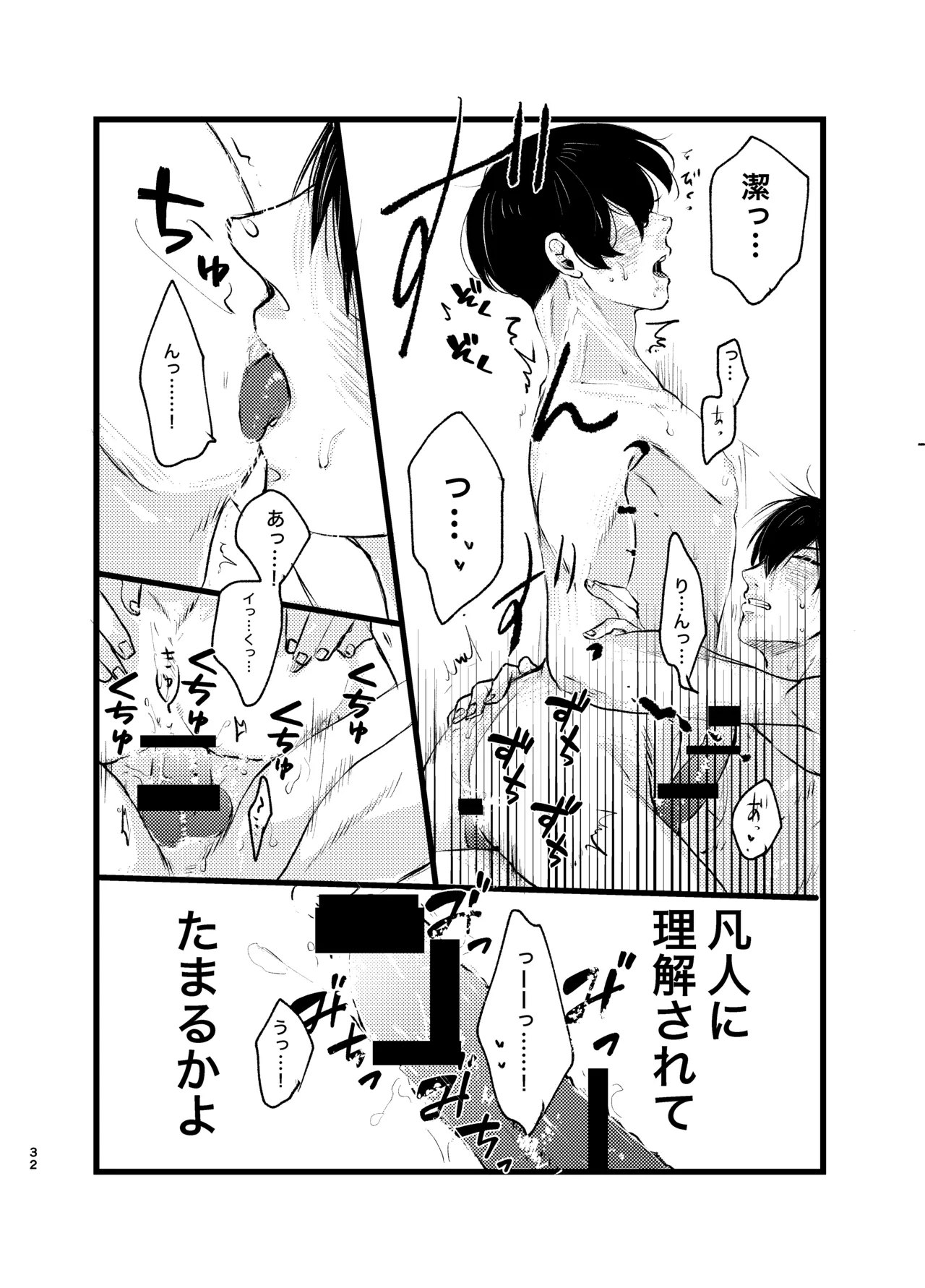 メフィストの方舟 - Page 31