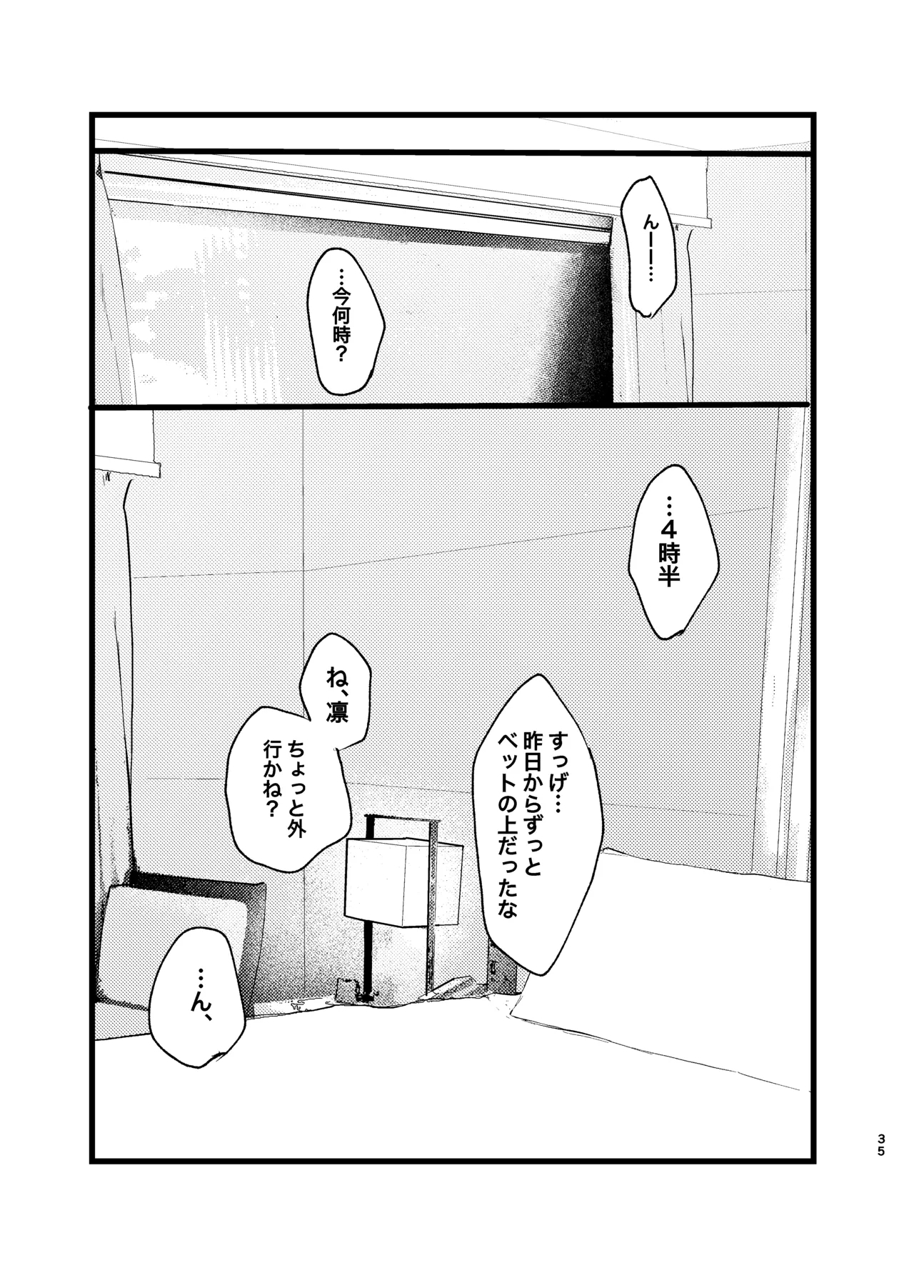 メフィストの方舟 - Page 34