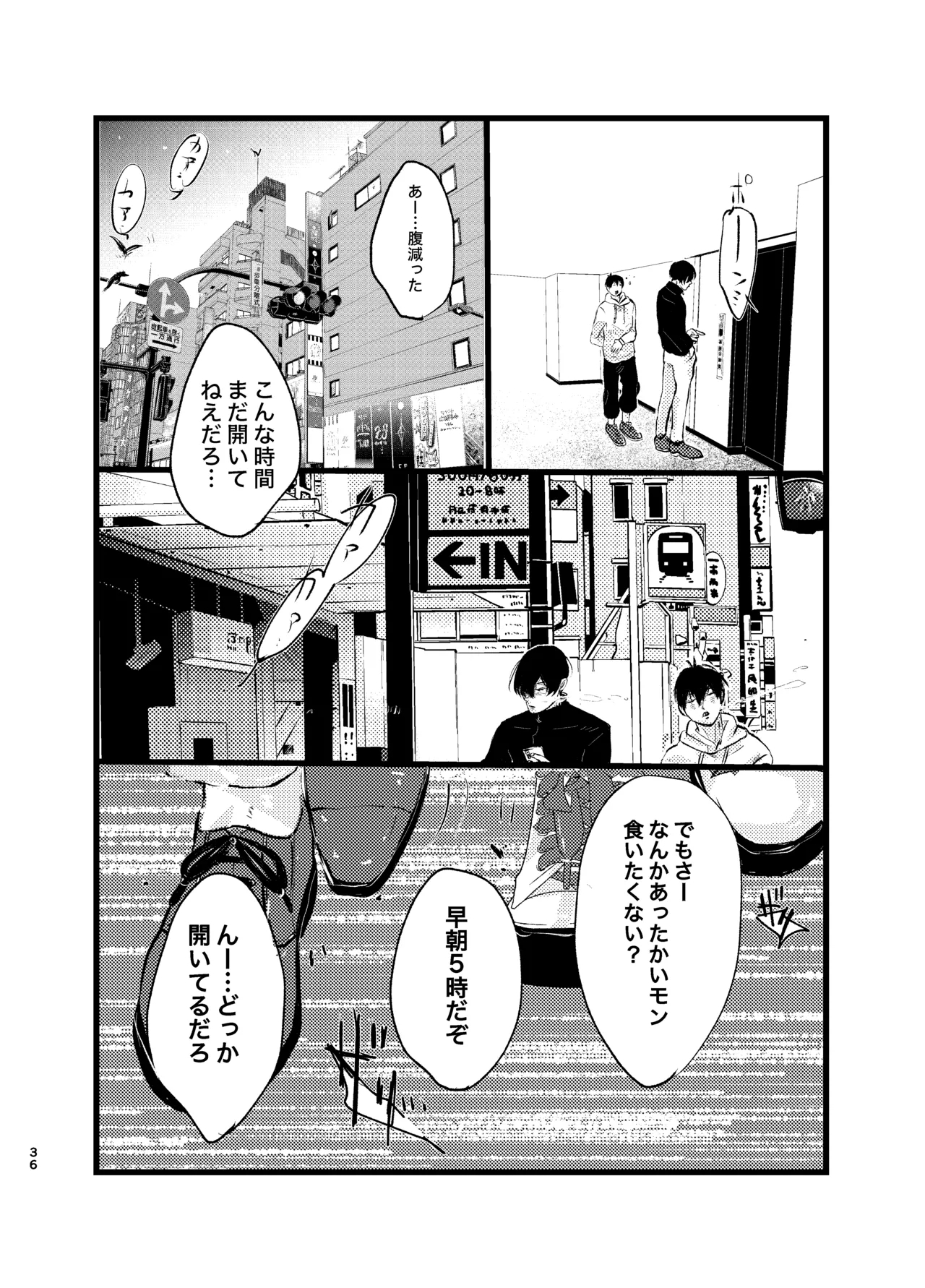 メフィストの方舟 - Page 35