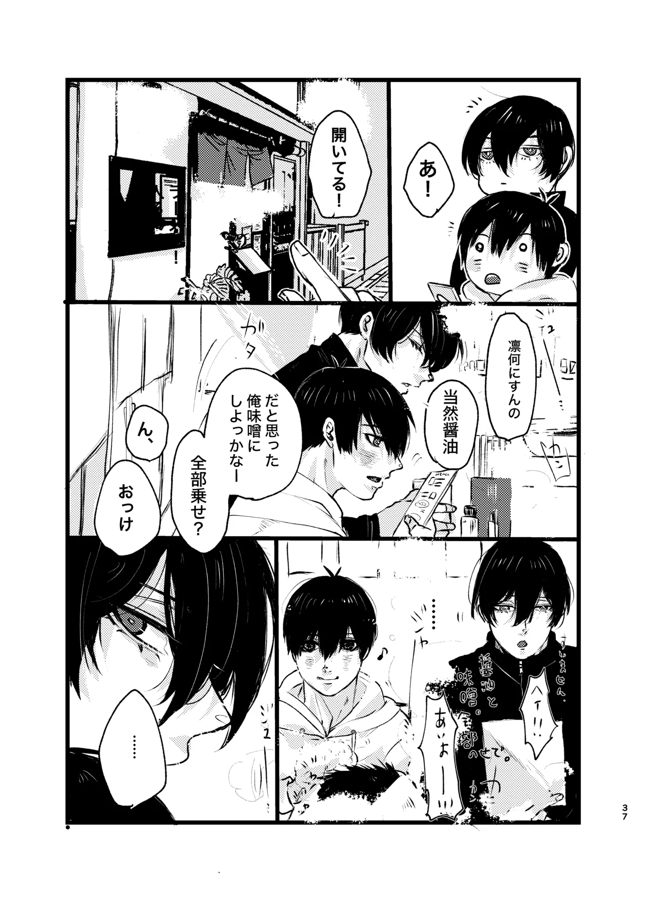 メフィストの方舟 - Page 36