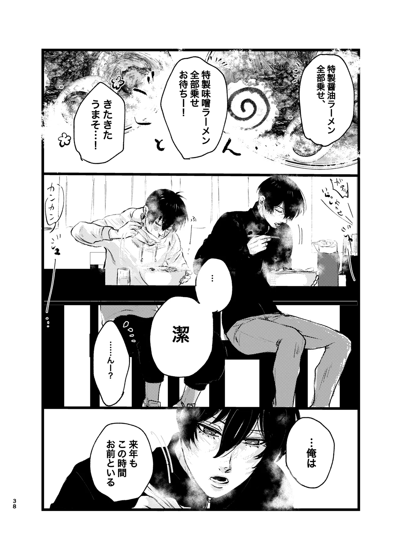 メフィストの方舟 - Page 37