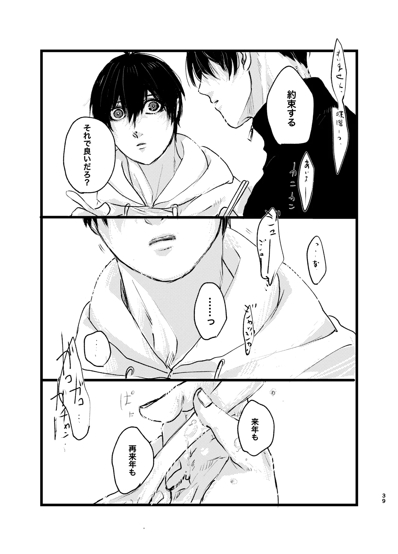 メフィストの方舟 - Page 38