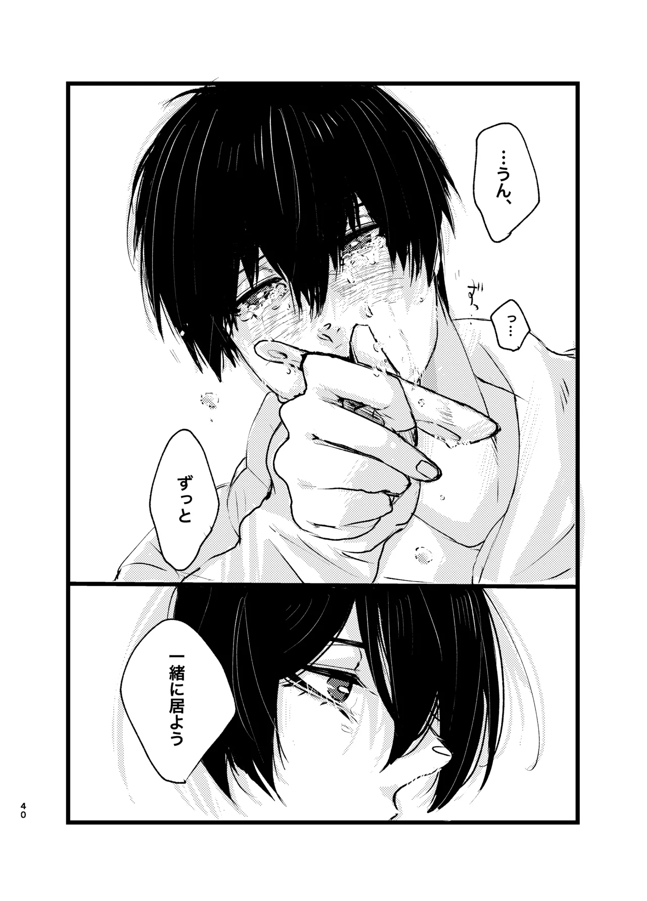 メフィストの方舟 - Page 39