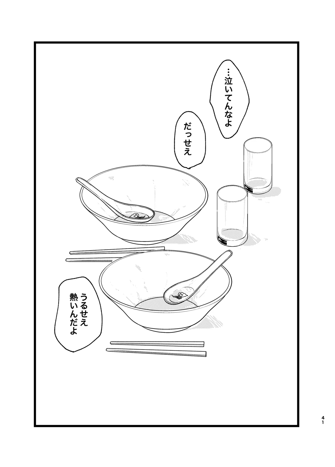 メフィストの方舟 - Page 40