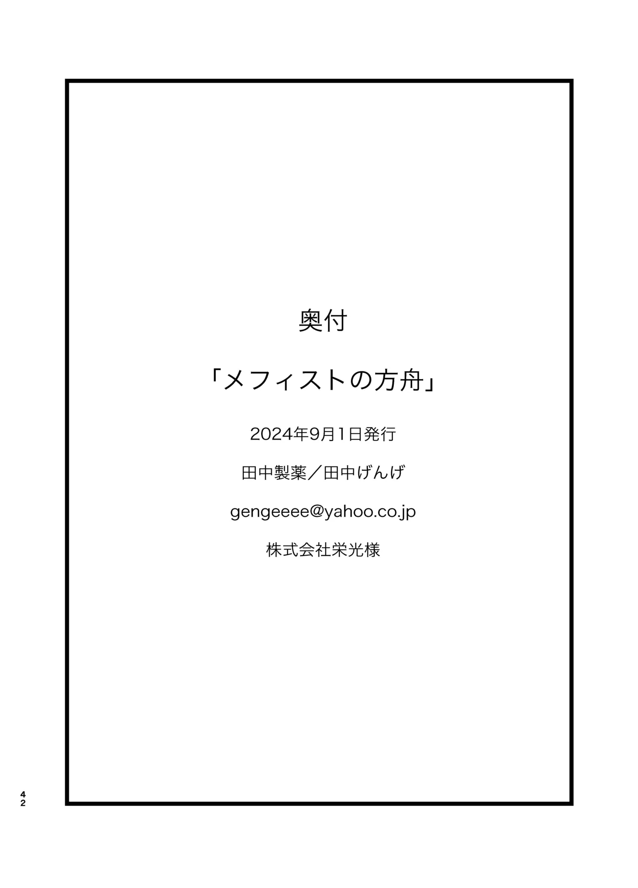メフィストの方舟 - Page 41