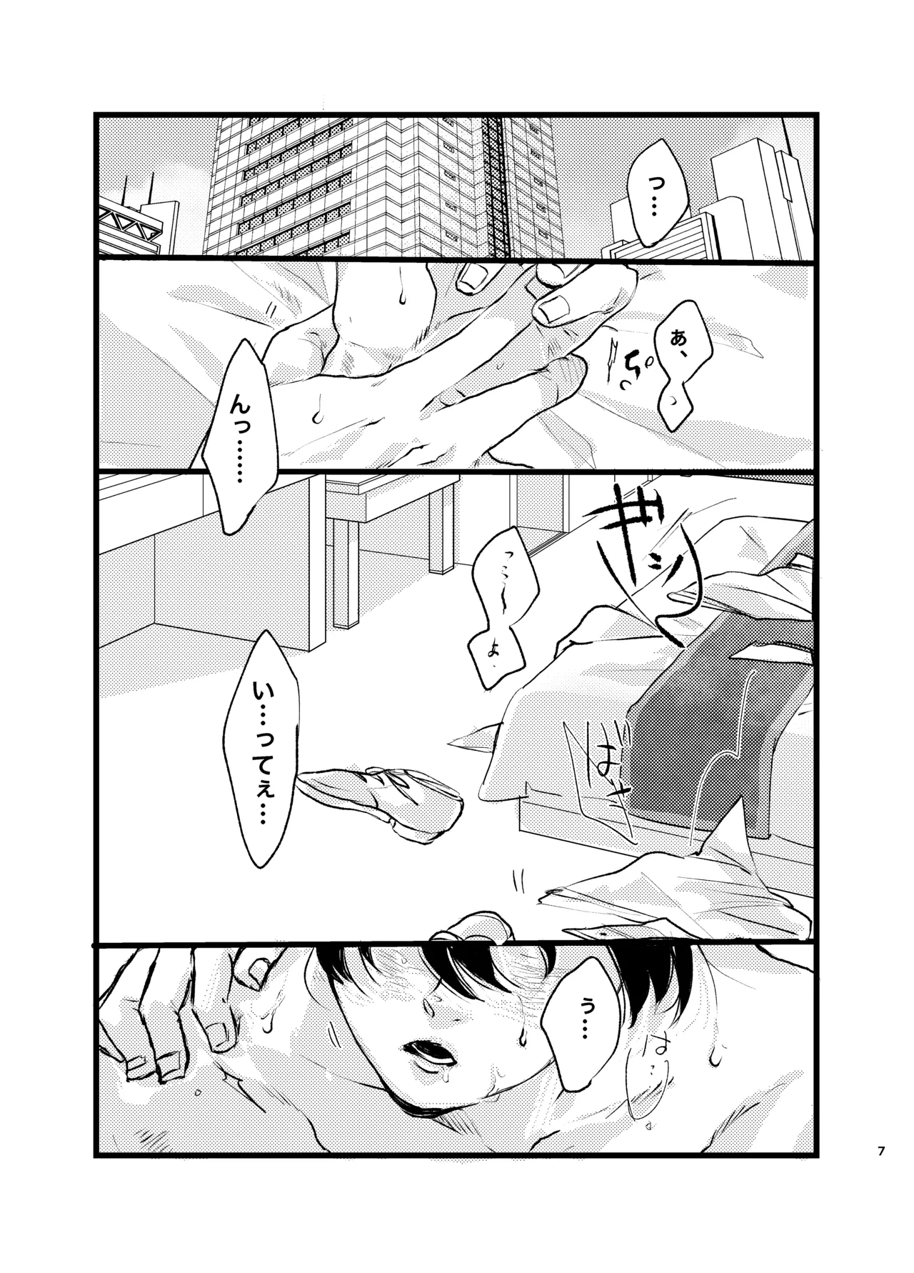メフィストの方舟 - Page 6