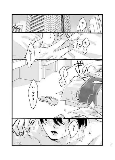 メフィストの方舟 6
